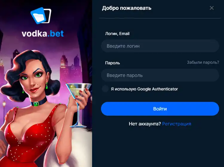 Зеркала для доступа к Vodka Casino – удобство для игроков по всему миру.